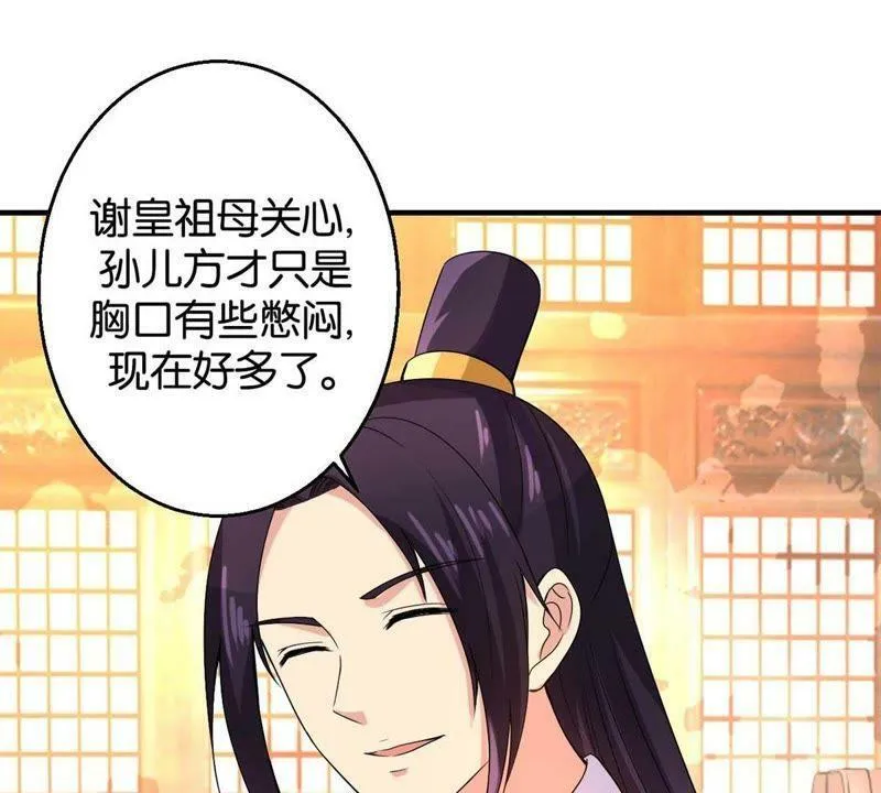 第163话 赐封夫人 第8页