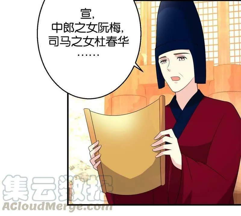第163话 赐封夫人 第11页