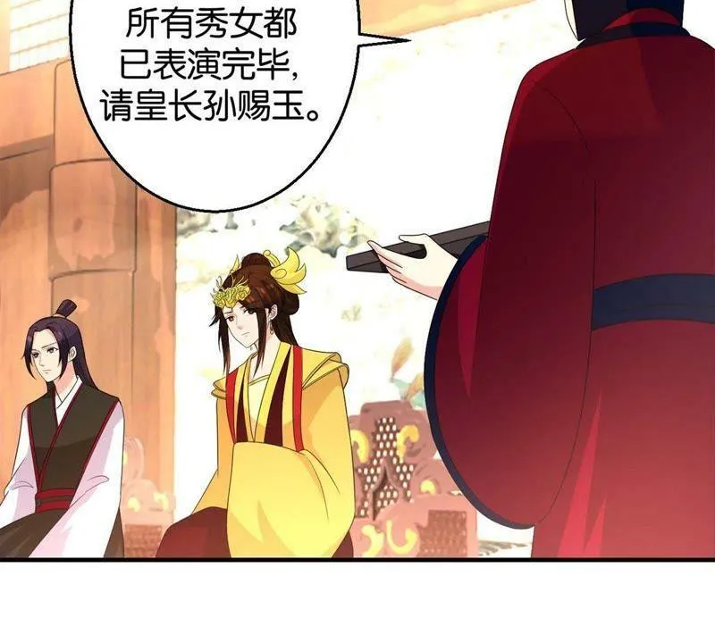 第163话 赐封夫人 第14页