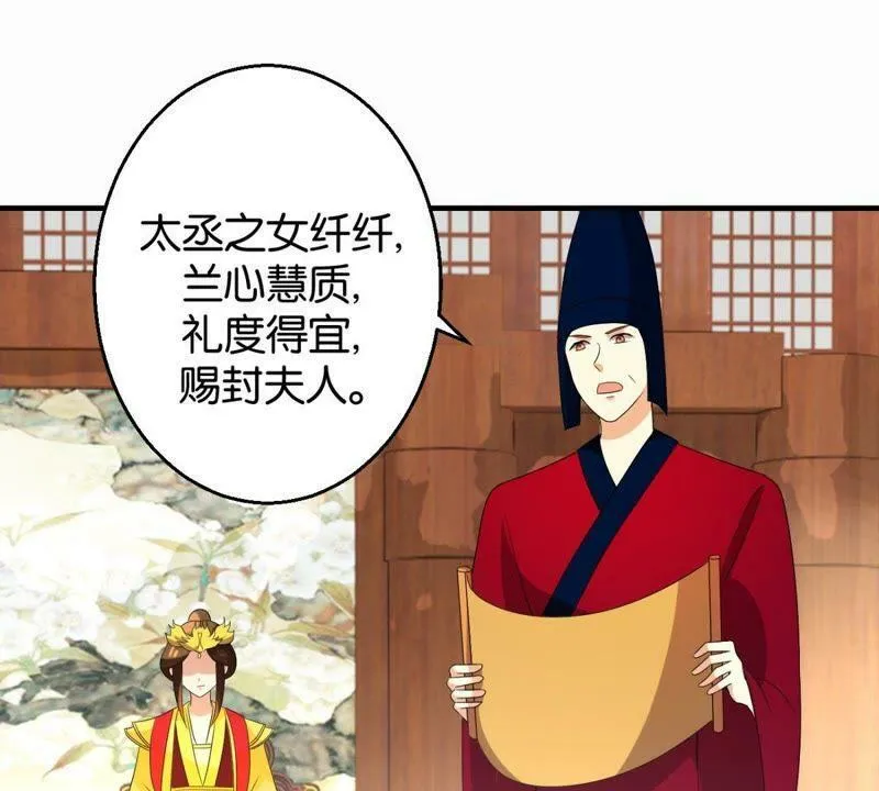 第163话 赐封夫人 第28页