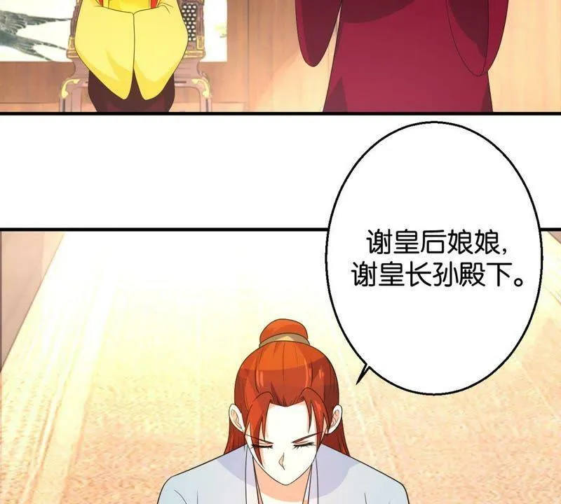第163话 赐封夫人 第29页