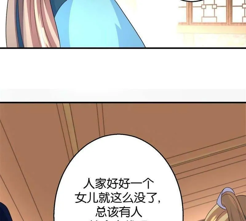 第163话 赐封夫人 第40页