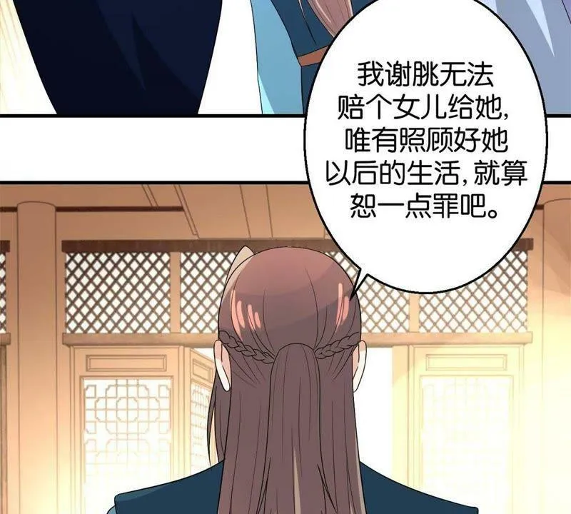 第163话 赐封夫人 第42页
