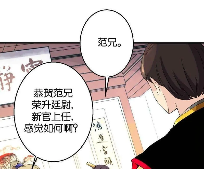 第164话 廷尉范云 第27页