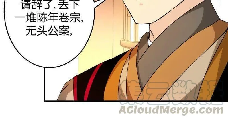 第164话 廷尉范云 第31页