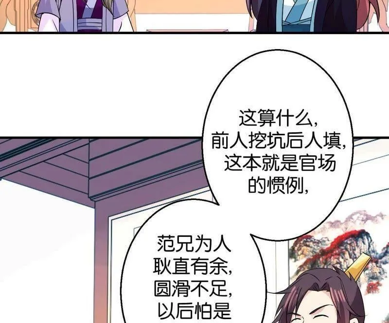 第164话 廷尉范云 第33页