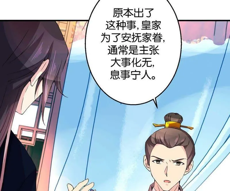 第164话 廷尉范云 第38页
