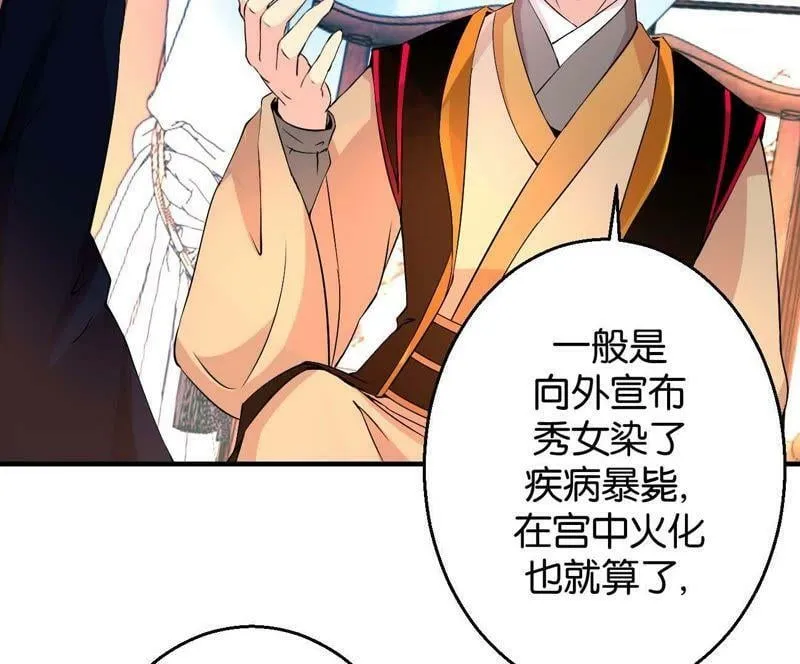 第164话 廷尉范云 第39页