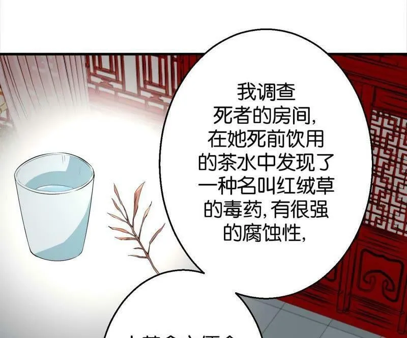 第165话 祸从天降 第5页