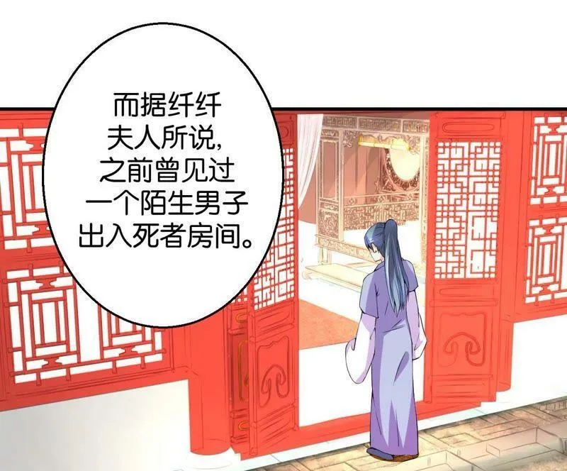 第165话 祸从天降 第8页