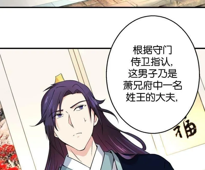 第165话 祸从天降 第9页