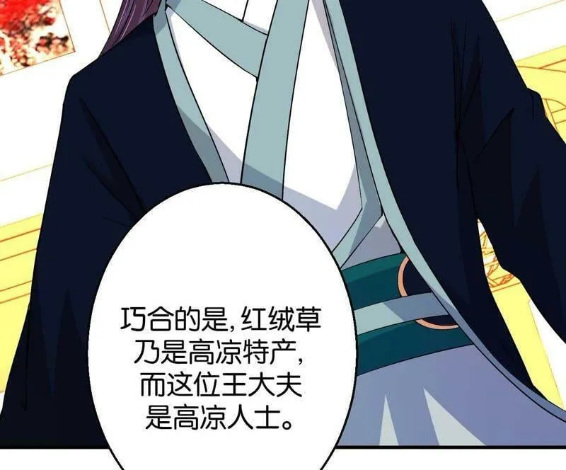 第165话 祸从天降 第10页