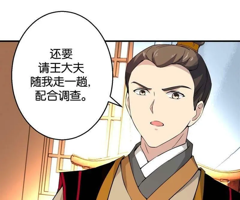 第165话 祸从天降 第13页