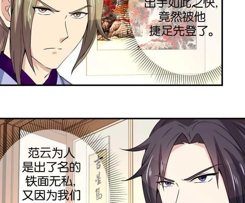 第165话 祸从天降 第15页