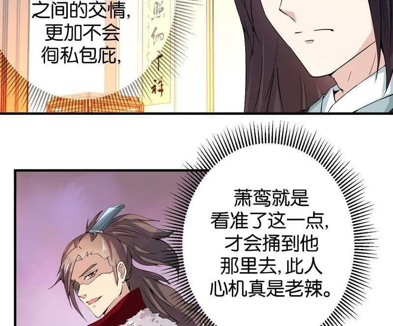 第165话 祸从天降 第16页