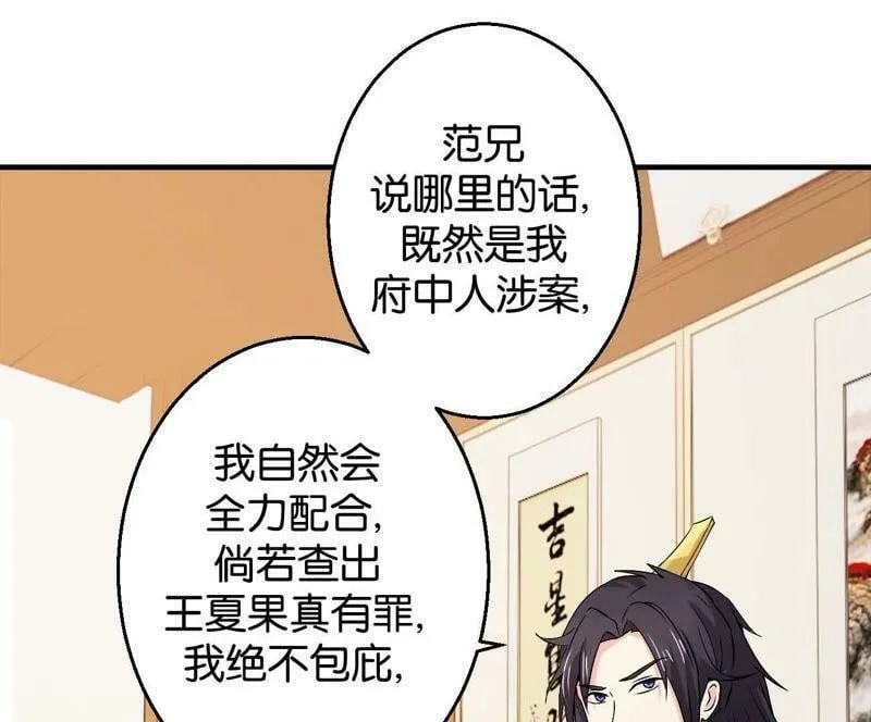 第165话 祸从天降 第18页