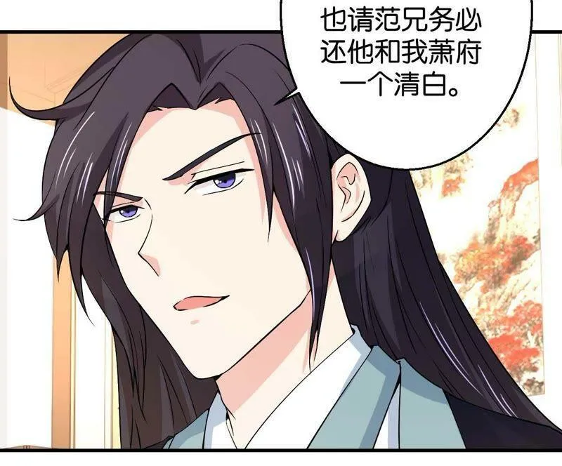 第165话 祸从天降 第20页