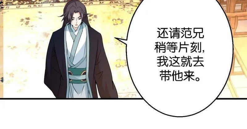 第165话 祸从天降 第22页