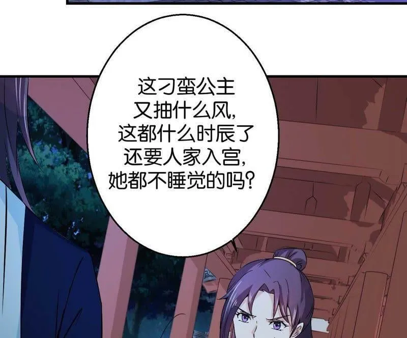 第165话 祸从天降 第24页