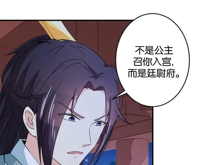 第165话 祸从天降 第28页