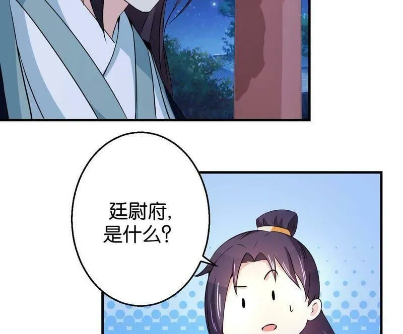 第165话 祸从天降 第29页