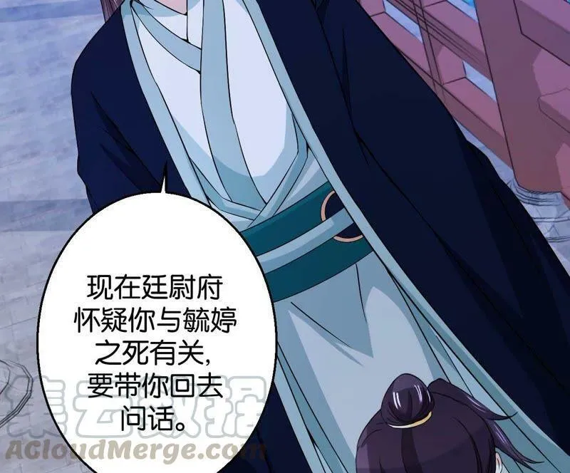 第165话 祸从天降 第31页