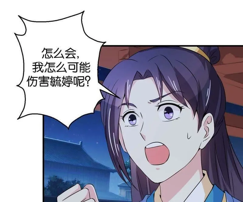 第165话 祸从天降 第33页