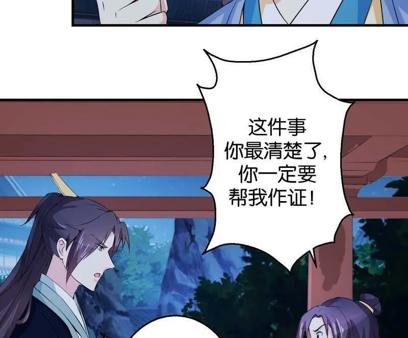 第165话 祸从天降 第34页
