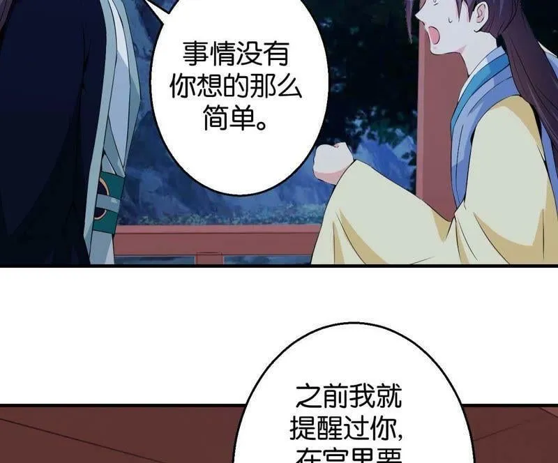 第165话 祸从天降 第35页