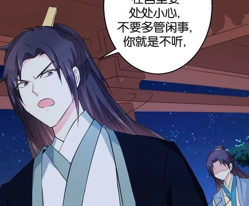 第165话 祸从天降 第36页