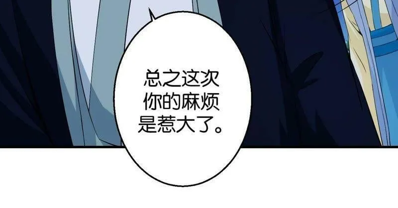 第165话 祸从天降 第37页