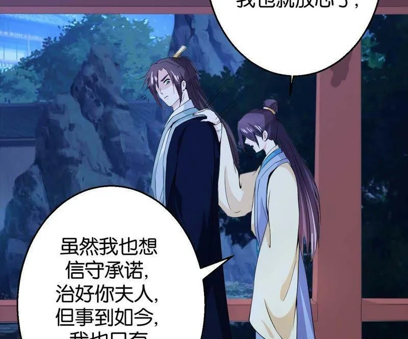 第165话 祸从天降 第39页