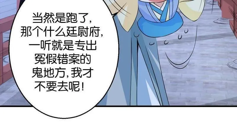 第165话 祸从天降 第42页