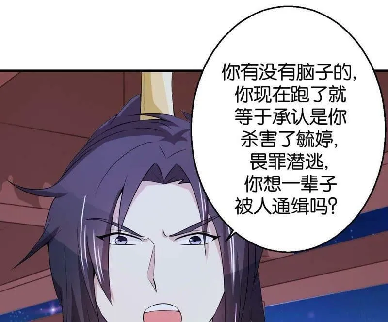 第165话 祸从天降 第43页