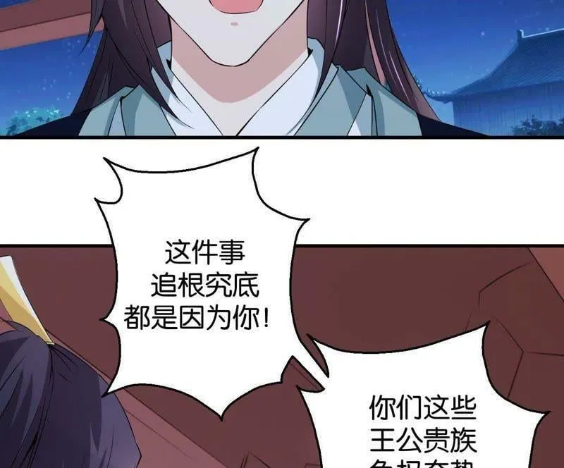 第165话 祸从天降 第44页