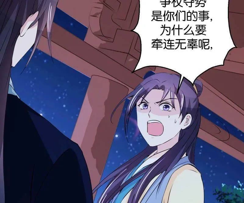 第165话 祸从天降 第45页