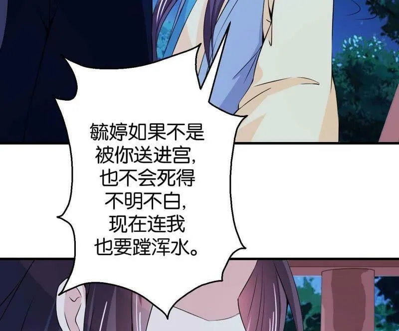 第165话 祸从天降 第46页