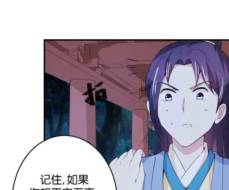 第165话 祸从天降 第48页