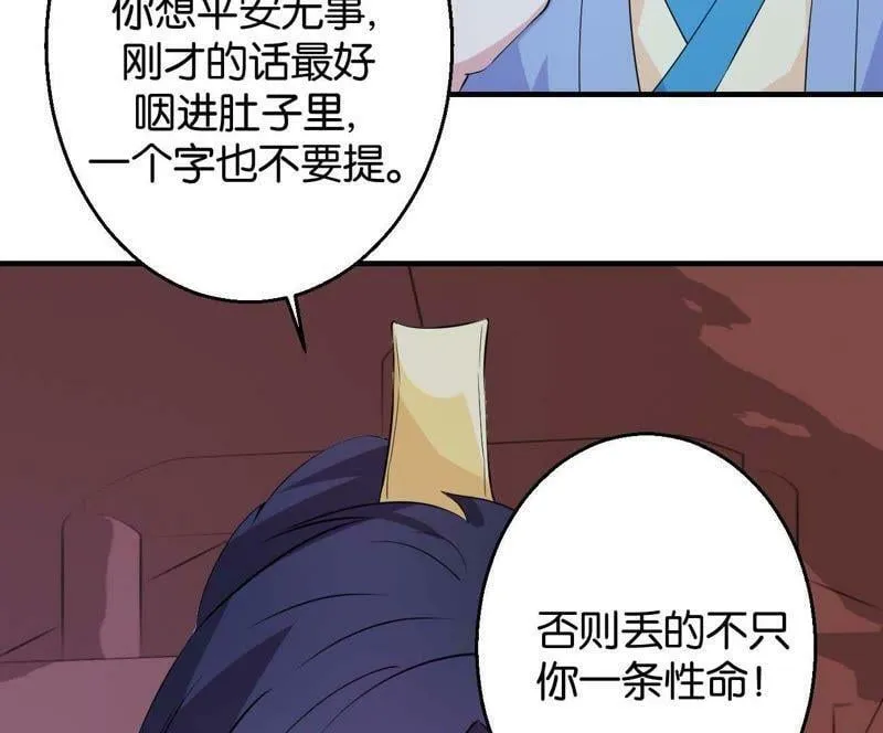 第165话 祸从天降 第49页