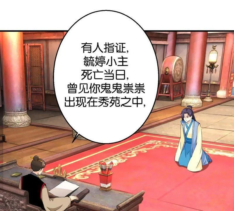 第166话 萧衍你个大骗子 第8页