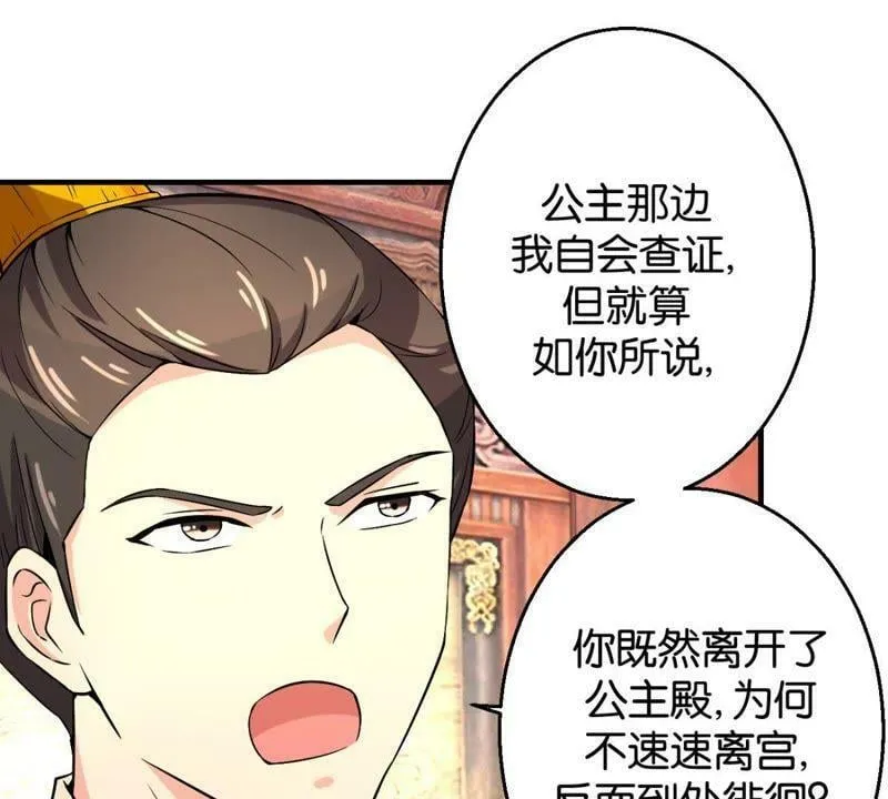 第166话 萧衍你个大骗子 第13页