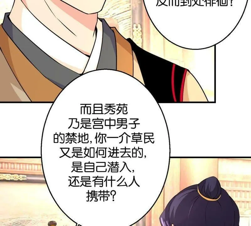 第166话 萧衍你个大骗子 第14页