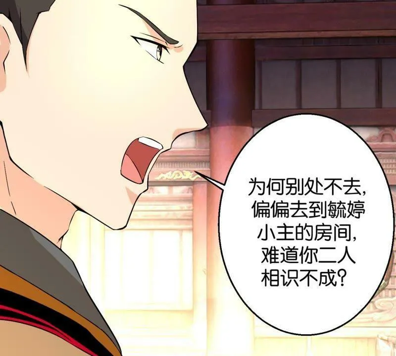 第166话 萧衍你个大骗子 第16页