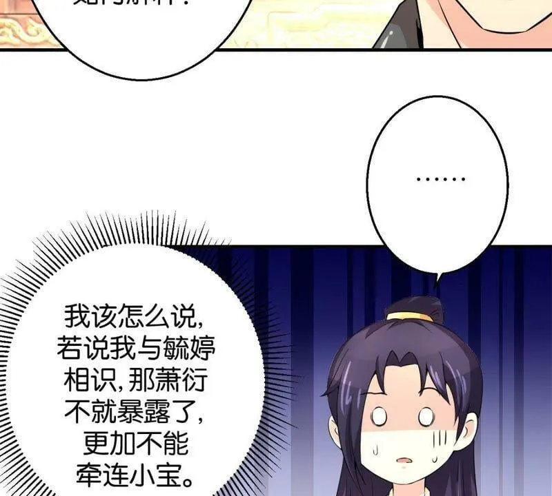 第166话 萧衍你个大骗子 第19页