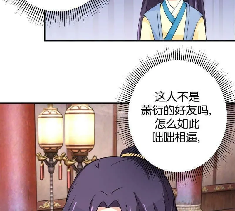 第166话 萧衍你个大骗子 第20页