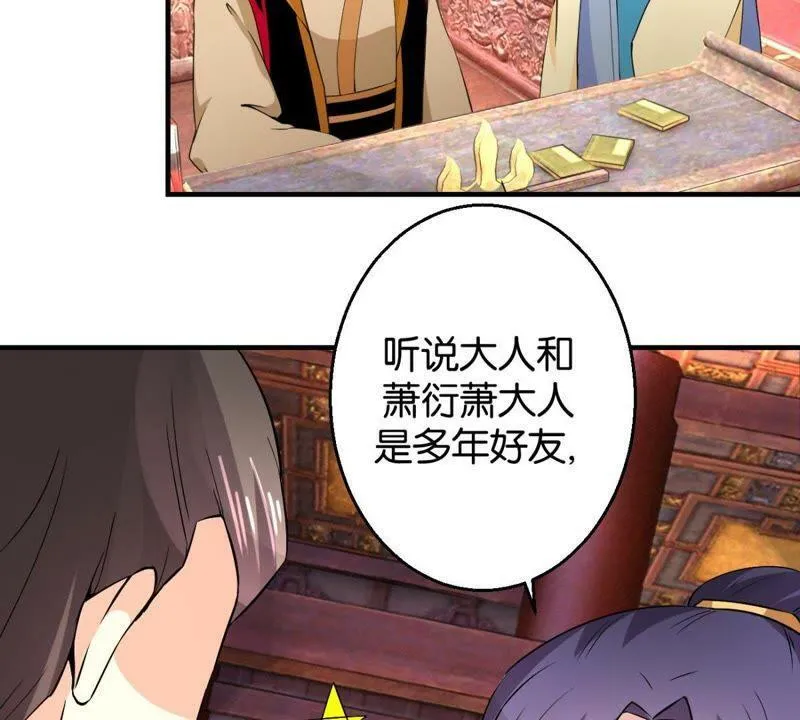 第166话 萧衍你个大骗子 第29页