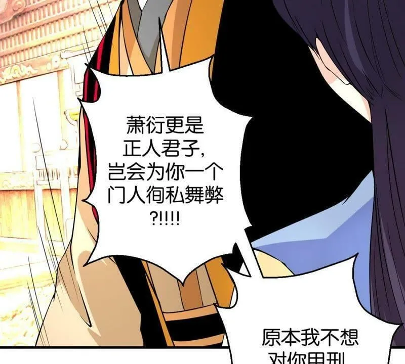 第166话 萧衍你个大骗子 第34页