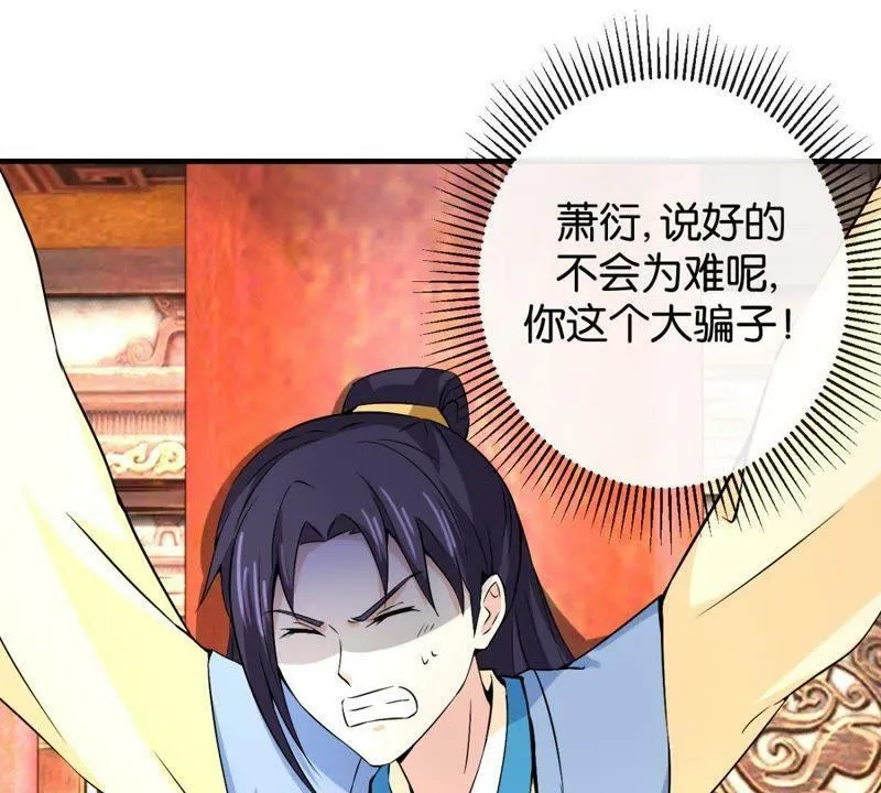 第166话 萧衍你个大骗子 第43页
