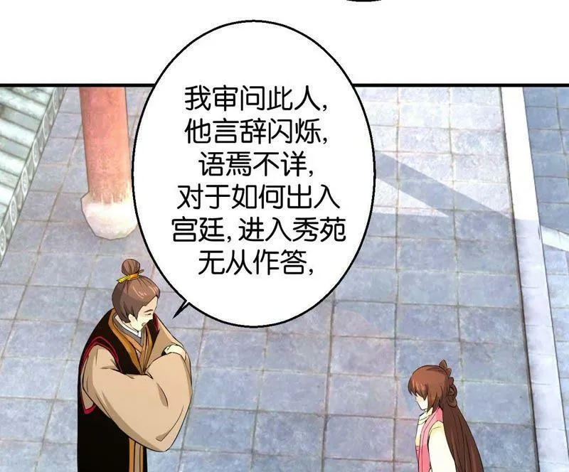 第167话 救星来了 第16页