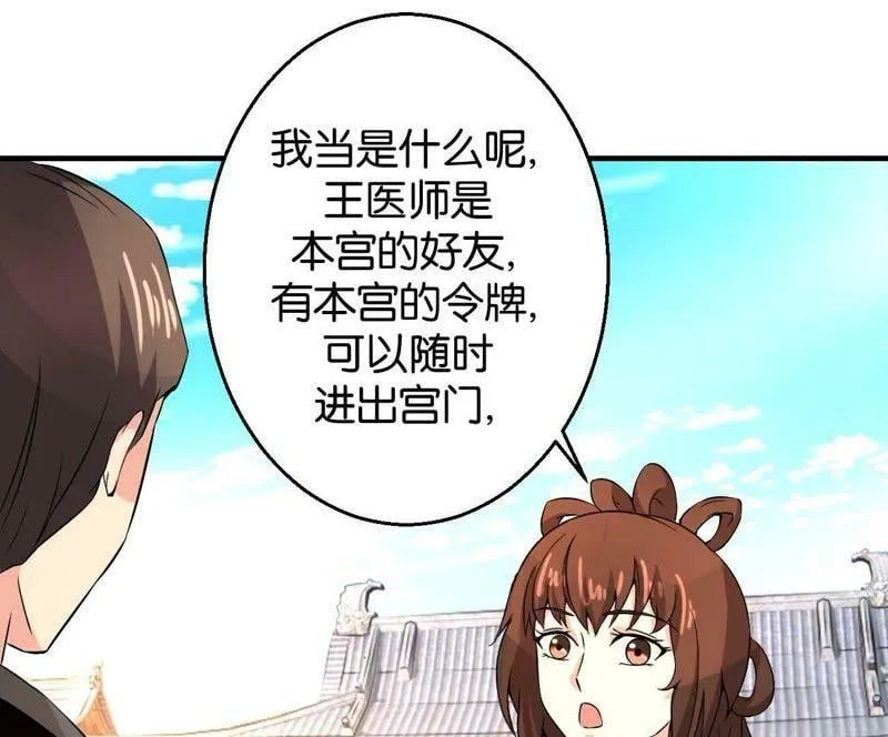 第167话 救星来了 第18页